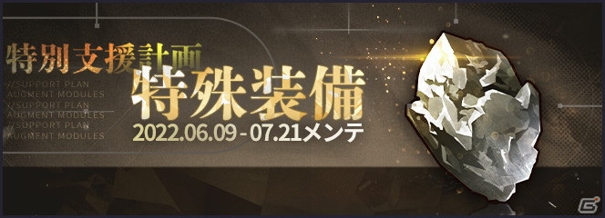 「アズールレーン」セイレーン作戦に「レパルス（META）」が登場！様々な効果を発揮する「特殊装備」も実装の画像10