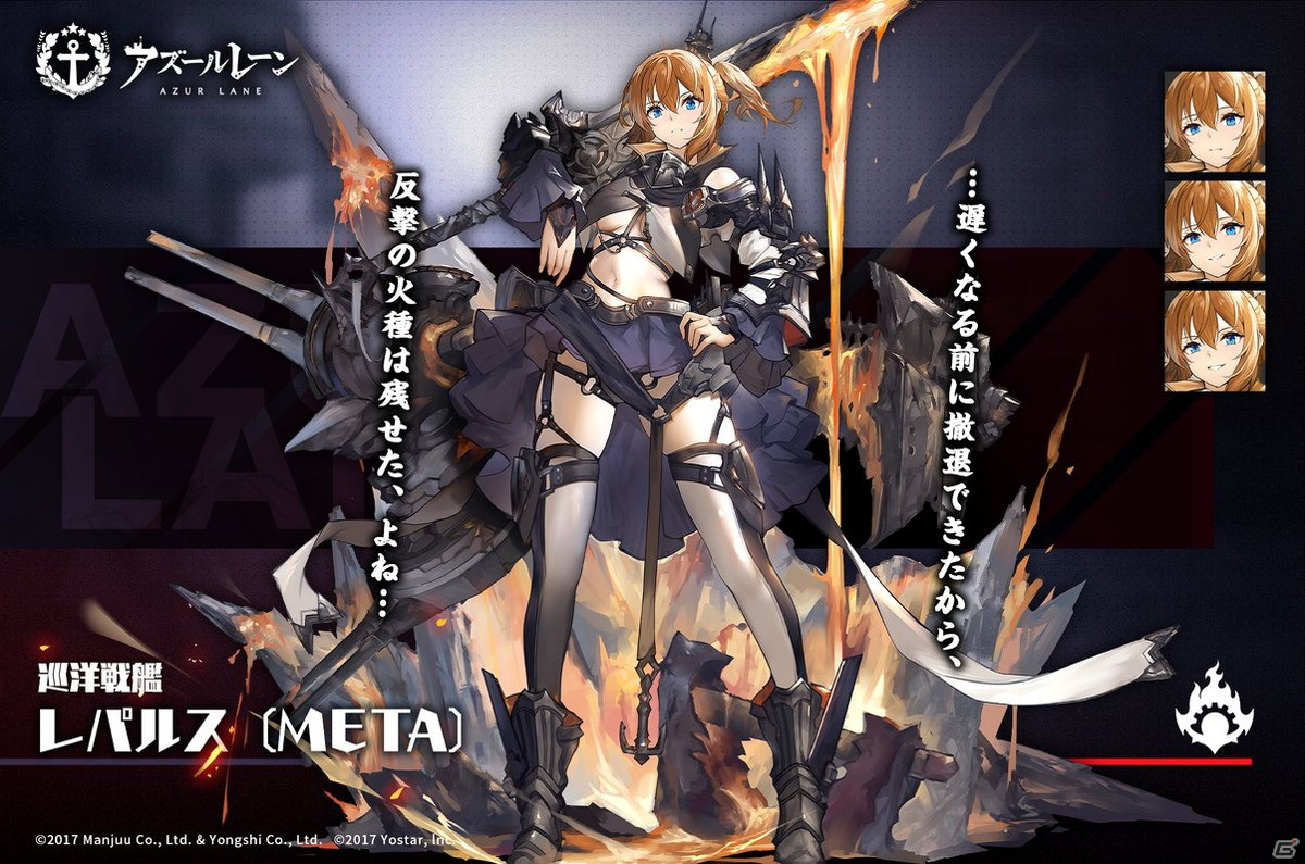 「アズールレーン」セイレーン作戦に「レパルス（META）」が登場！様々な効果を発揮する「特殊装備」も実装の画像2