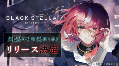 「BLACK STELLA Iи:FernØ」の正式サービス開始日が6月22日に決定！最大ガチャ100連分の黒呼石がもらえるキャンペーンもの画像1