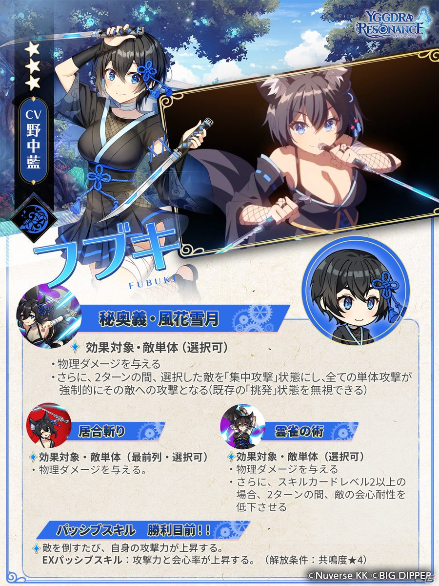 「ユグドラ・レゾナンス」に新・異能者「フブキ（CV：野中藍）」が登場！ メインストーリーやノルネの読み聞かせ機能のアップデートも実施の画像3
