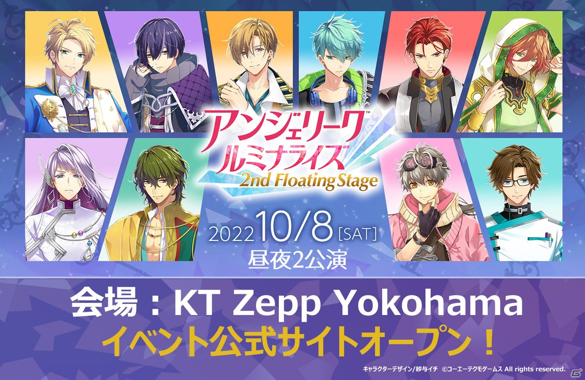 アンジェリーク ルミナライズ 2nd Floating Stage」の出演者が発表！の