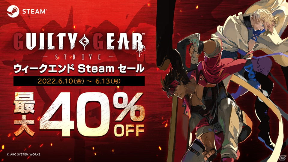 Steam版「guilty Gear Strive 」が最大40％offに！ウィークエンドsteamセールがスタート Gamer