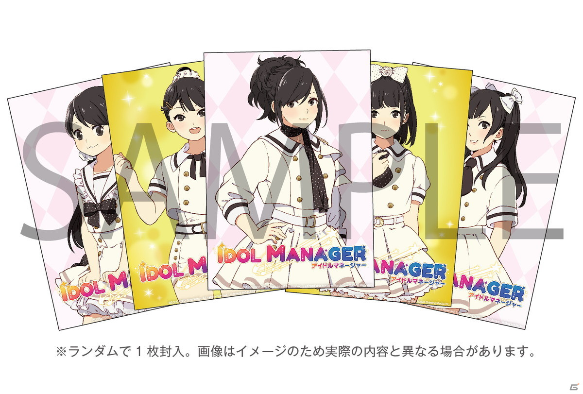 「アイドルマネージャー」パッケージ版の初回特典＆法人特典詳細が公開！会員証やチェキ風カードなどが付属の画像13