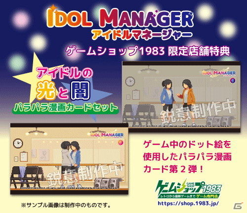「アイドルマネージャー」パッケージ版の初回特典＆法人特典詳細が公開！会員証やチェキ風カードなどが付属の画像14