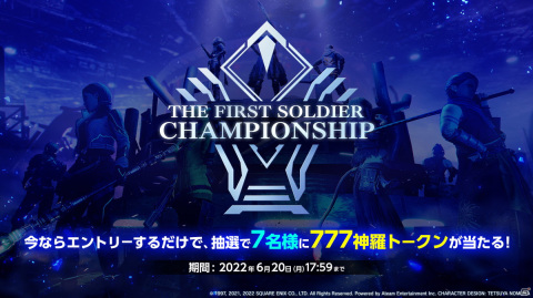 「ファイナルファンタジーVII ザ ファーストソルジャー」初の公式大会が開催決定！エントリー受付が開始の画像3