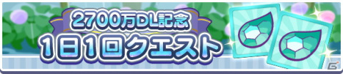 「ぷよぷよ!!クエスト」で2700万DL記念キャンペーンが開催！はくあいのイレーヌが新登場するイベント応援ガチャもの画像7