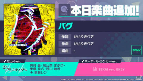 「プロセカ」ゲーム内イベント「迷い子の手を引く、そのさきは」開催！かいりきベアさんの書き下ろし楽曲「バグ」が追加にの画像1