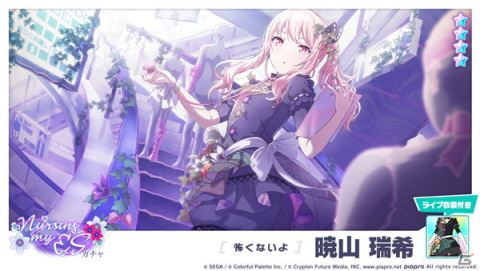 プロセカ」ゲーム内イベント「迷い子の手を引く、そのさきは」開催