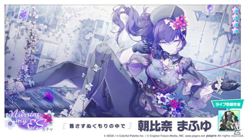 プロセカ」ゲーム内イベント「迷い子の手を引く、そのさきは」開催