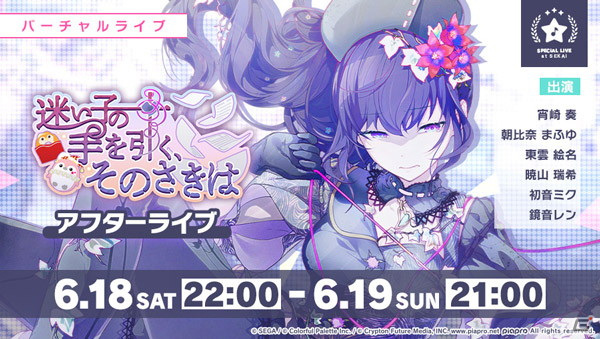 プロセカ」ゲーム内イベント「迷い子の手を引く、そのさきは」開催