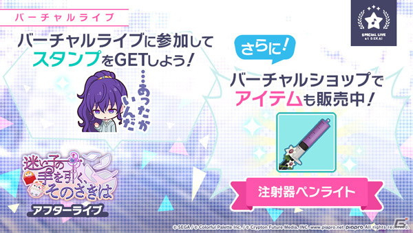 プロセカ」ゲーム内イベント「迷い子の手を引く、そのさきは」開催