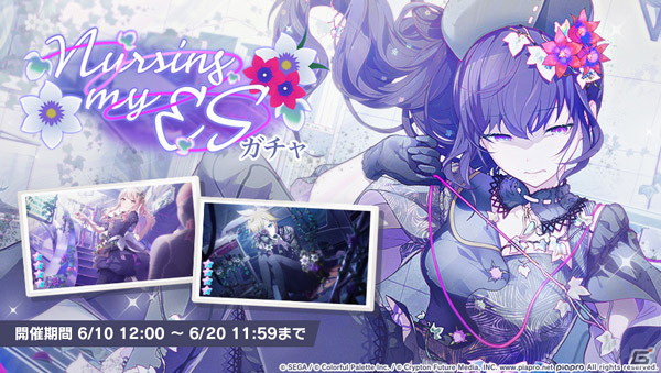 プロセカ」ゲーム内イベント「迷い子の手を引く、そのさきは」開催