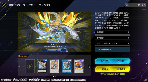 「遊戯王 マスターデュエル」にセレクションパック「ブレイブリー・ウィングス」が追加！の画像1