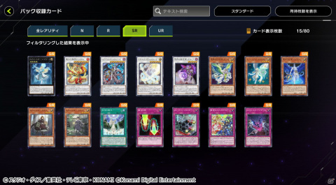 「遊戯王 マスターデュエル」にセレクションパック「ブレイブリー・ウィングス」が追加！の画像3