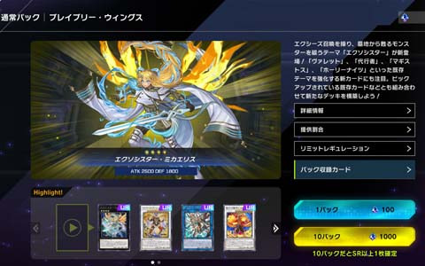 「遊戯王 マスターデュエル」にセレクションパック「ブレイブリー・ウィングス」が追加！