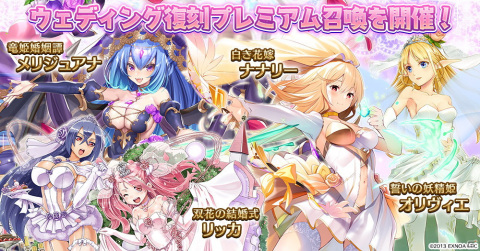 「千年戦争アイギス」ウェディング衣装のフーロンやベルニス、ユーティが登場！「ジューンブライドキャンペーン」が開催の画像6