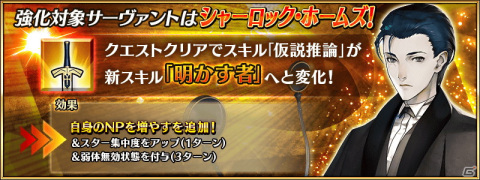 「Fate/Grand Order」にて★5シャーロック・ホームズと★4ジークフリートのピックアップ召喚が開催！の画像10