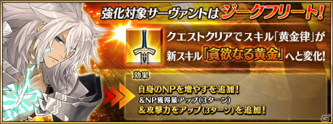 「Fate/Grand Order」にて★5シャーロック・ホームズと★4ジークフリートのピックアップ召喚が開催！の画像11