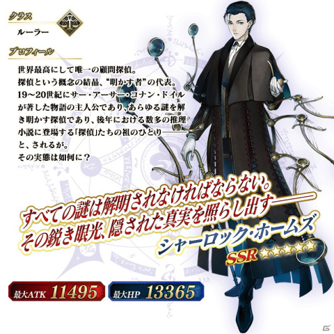 「Fate/Grand Order」にて★5シャーロック・ホームズと★4ジークフリートのピックアップ召喚が開催！の画像3