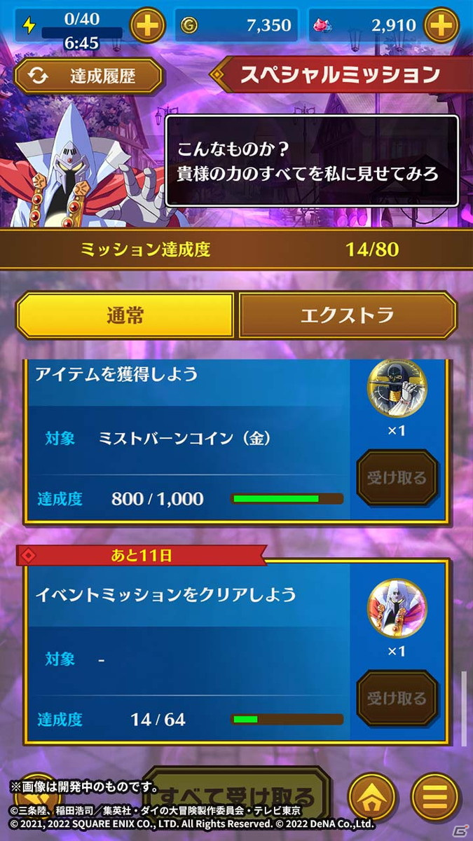 「ドラゴンクエスト ダイの大冒険　-魂の絆-」にてアニメ連動キャンペーンが実施！の画像5