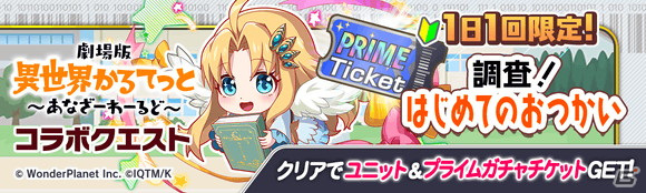 「クラッシュフィーバー」×「劇場版 異世界かるてっと ～あなざーわーるど～」のコラボレーションが決定！の画像17