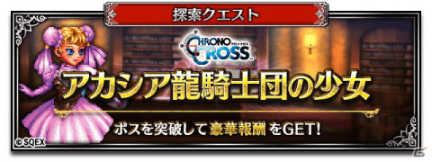「FFBE」にて「クロノ・クロス」とのコラボが開催！新Neo Visionユニットとしてセルジュ、キッド、ヤマネコが登場の画像11