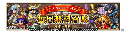 「FFBE」にて「クロノ・クロス」とのコラボが開催！新Neo Visionユニットとしてセルジュ、キッド、ヤマネコが登場の画像12