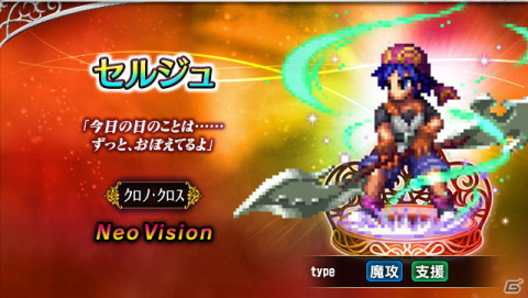 「FFBE」にて「クロノ・クロス」とのコラボが開催！新Neo Visionユニットとしてセルジュ、キッド、ヤマネコが登場の画像2