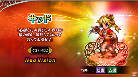 「FFBE」にて「クロノ・クロス」とのコラボが開催！新Neo Visionユニットとしてセルジュ、キッド、ヤマネコが登場の画像3
