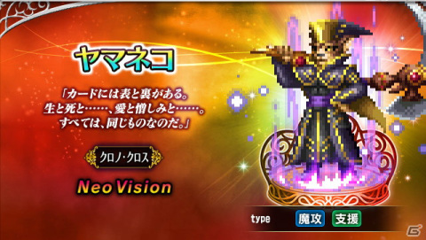 「FFBE」にて「クロノ・クロス」とのコラボが開催！新Neo Visionユニットとしてセルジュ、キッド、ヤマネコが登場の画像4