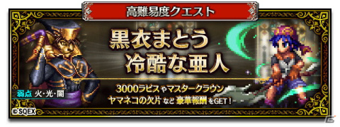 「FFBE」にて「クロノ・クロス」とのコラボが開催！新Neo Visionユニットとしてセルジュ、キッド、ヤマネコが登場の画像9