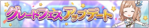 「アイドルマスター シャイニーカラーズ」大崎甘奈がSSRプロデュースアイドルで登場するガシャが開催！グレードフェスアップデートも実施の画像2