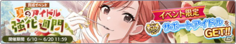 「アイドルマスター シャイニーカラーズ」大崎甘奈がSSRプロデュースアイドルで登場するガシャが開催！グレードフェスアップデートも実施の画像8
