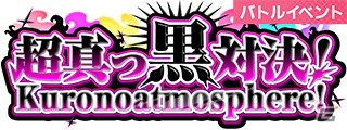 「SHOW BY ROCK!! Fes A Live」にてイベント「超真っ黒対決！Kuronoatmosphere！」が開催！の画像8