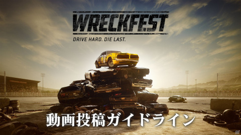 レースゲーム「Wreckfest」の動画投稿ガイドラインが公開の画像1