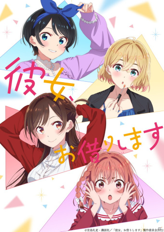TVアニメ「彼女、お借りします」第2期の本PVが公開！OP/EDテーマのアーティストも発表にの画像1