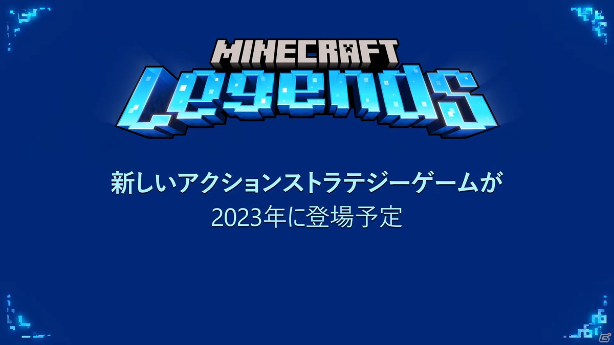 「Minecraft」の新作アクションストラテジー「Minecraft Legends」が2023年にPS/Xbox/Switch/PCで発売決定！の画像2