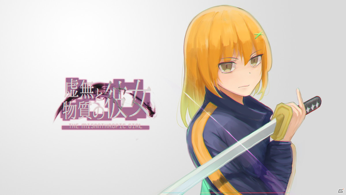 ジュブナイルアドベンチャー「虚無と物質の彼女」の体験版がSteam Next Festで公開！の画像1