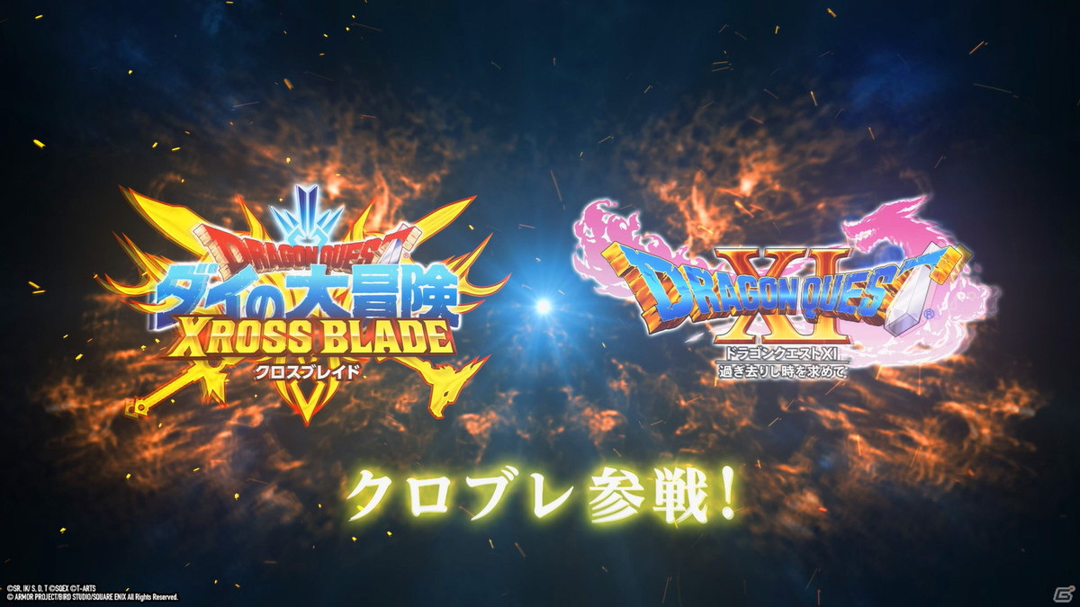 「ドラゴンクエスト ダイの大冒険　クロスブレイド」の「真5弾」が6月30日より稼働開始！「ドラゴンクエストXI」が“真”シリーズにも参戦の画像7