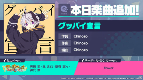 「プロセカ」に「グッバイ宣言」がリズムゲーム楽曲として追加！「［復刻］共に歩むクルーガチャ」もの画像1