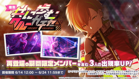 「プロセカ」に「グッバイ宣言」がリズムゲーム楽曲として追加！「［復刻］共に歩むクルーガチャ」もの画像2