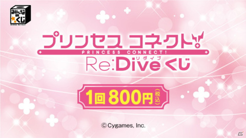 「みんなのくじ　プリンセスコネクト！Re:Diveくじ」が8月2日に発売！ぺコリーヌたちのぬーどるストッパーフィギュアがラインナップの画像1