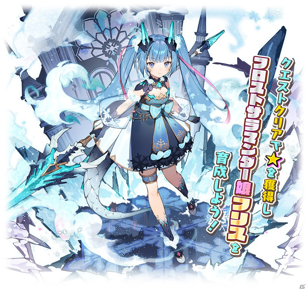 「モンスター娘TD」の登録者数が80万人を突破！フロストサラマンダー娘 フリスを入手可能なイベント「アチチなHotトレーニング」も開催の画像3