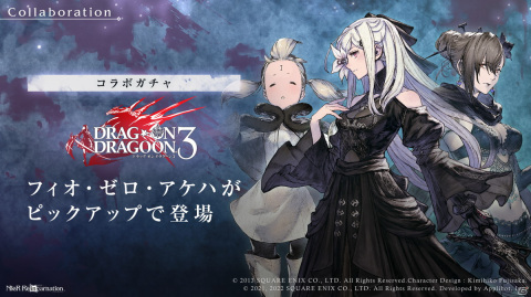 「NieR Re［in］carnation」にて「DRAG-ON DRAGOON 3」との復刻コラボが開催！ゼロがエネミーの新たなクエストもの画像3