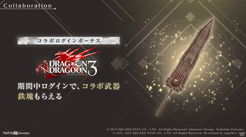 「NieR Re［in］carnation」にて「DRAG-ON DRAGOON 3」との復刻コラボが開催！ゼロがエネミーの新たなクエストもの画像4