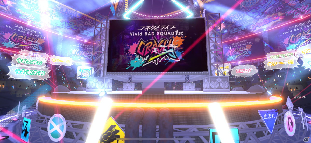 「プロセカ」コネクトライブ Vivid BAD SQUAD 1st CRASHレポート：リアルライブさながらのコール＆レスポンスに興奮！の画像7