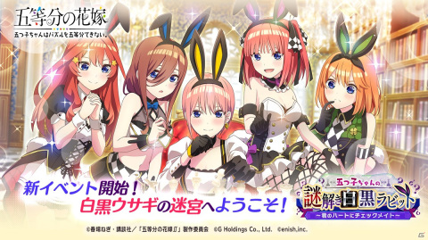 「ごとぱず」イベント「五つ子ちゃんの謎解き白黒ラビット ～君のハートにチェックメイト～」が6月17日より開催！の画像1
