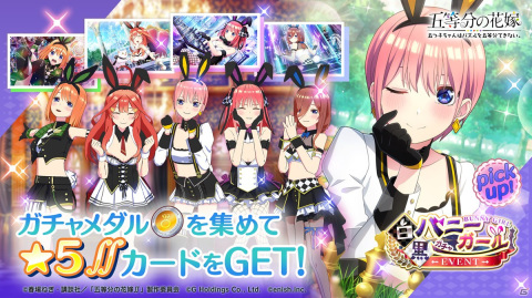 「ごとぱず」イベント「五つ子ちゃんの謎解き白黒ラビット ～君のハートにチェックメイト～」が6月17日より開催！の画像2