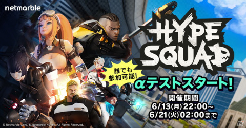 バトルロイヤルゲーム「HypeSquad」グローバルαテストがSteamで開始！誰でも参加可能の画像1