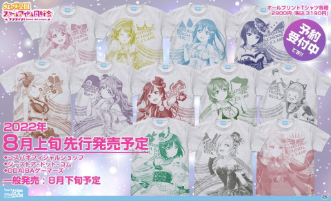 「ラブライブ！虹ヶ咲学園スクールアイドル同好会」メンバーたちのオールプリントTシャツが登場！の画像1